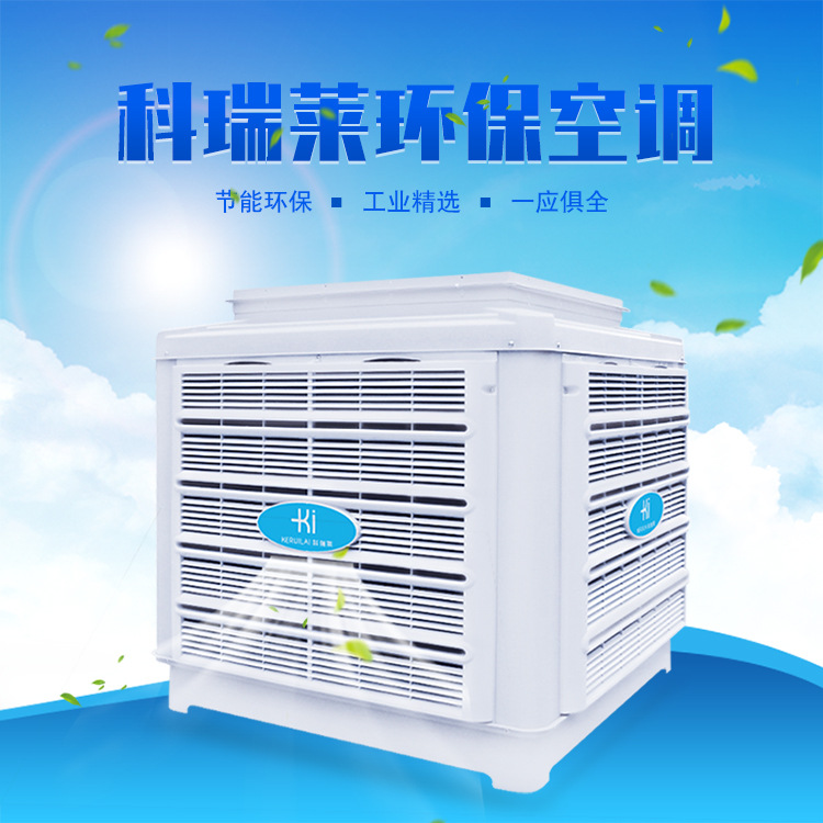 廠房降溫節(jié)能環(huán)保空調(diào)KD18