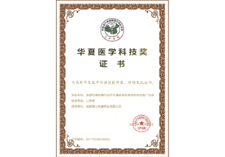 華夏醫(yī)學科技獎