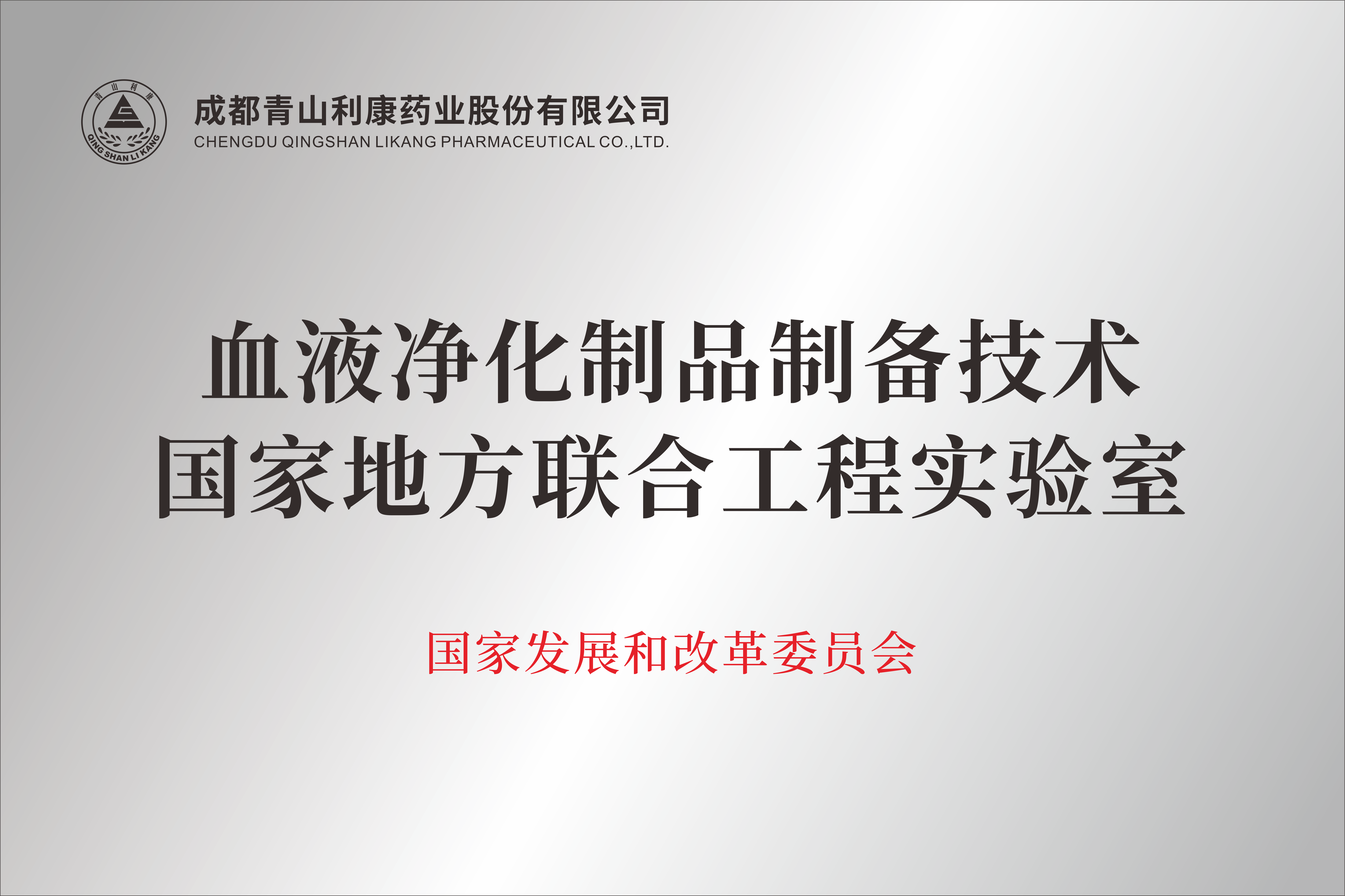 國家地方聯(lián)合工程實驗室
